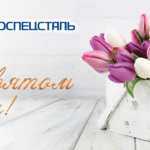 3 8 березня
