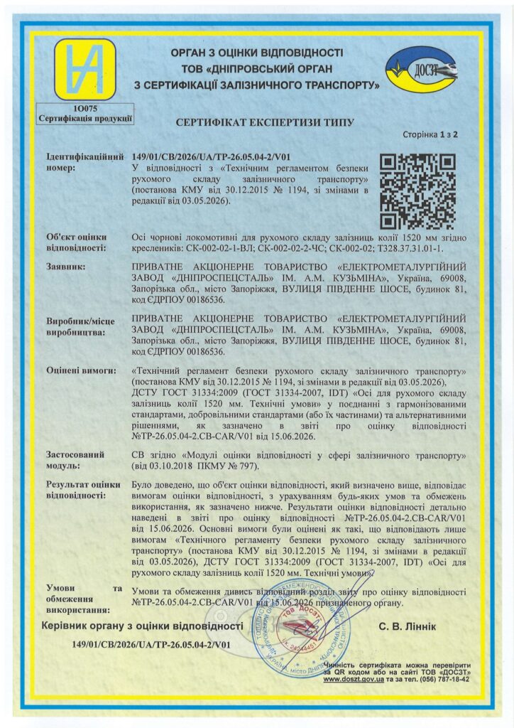 cВ 05.04 2 Модуль СВ Локомотивні осі