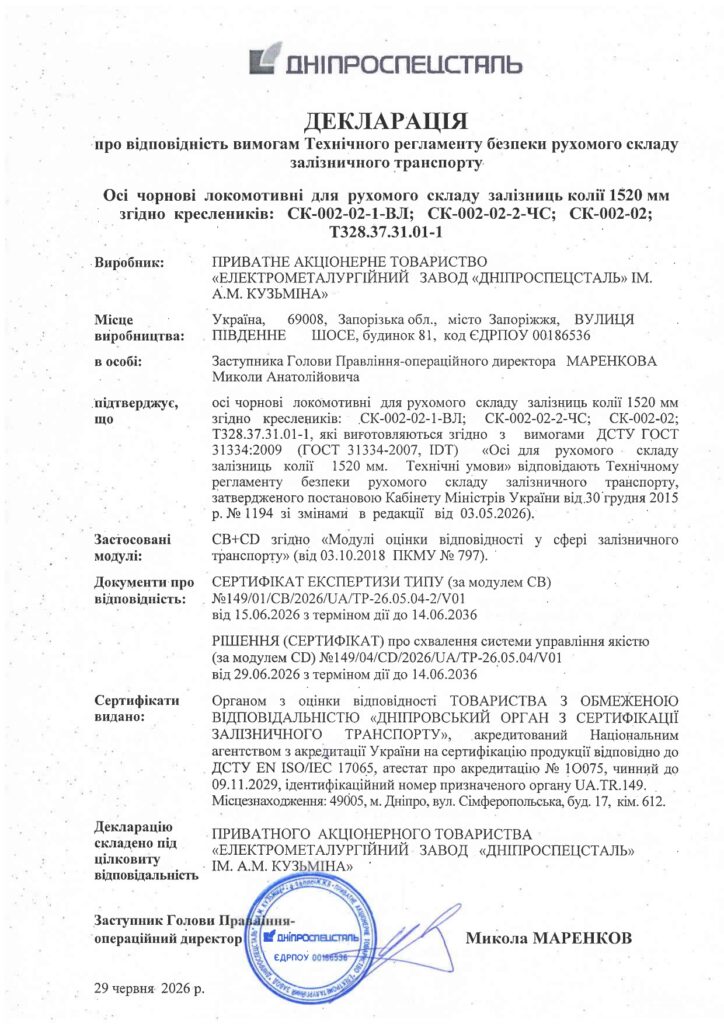 Декларація (локомотивні осі)